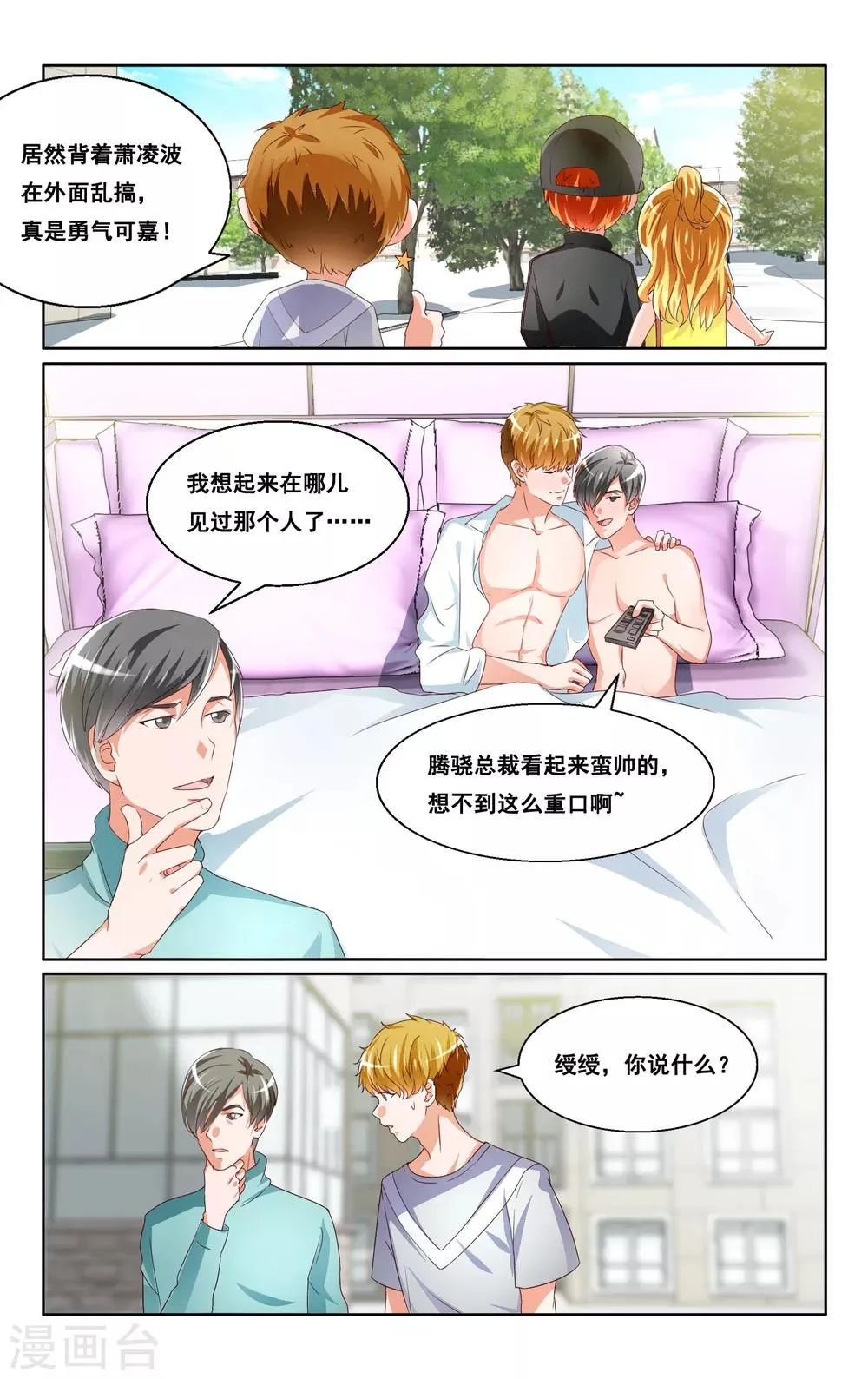 第31话 第3页