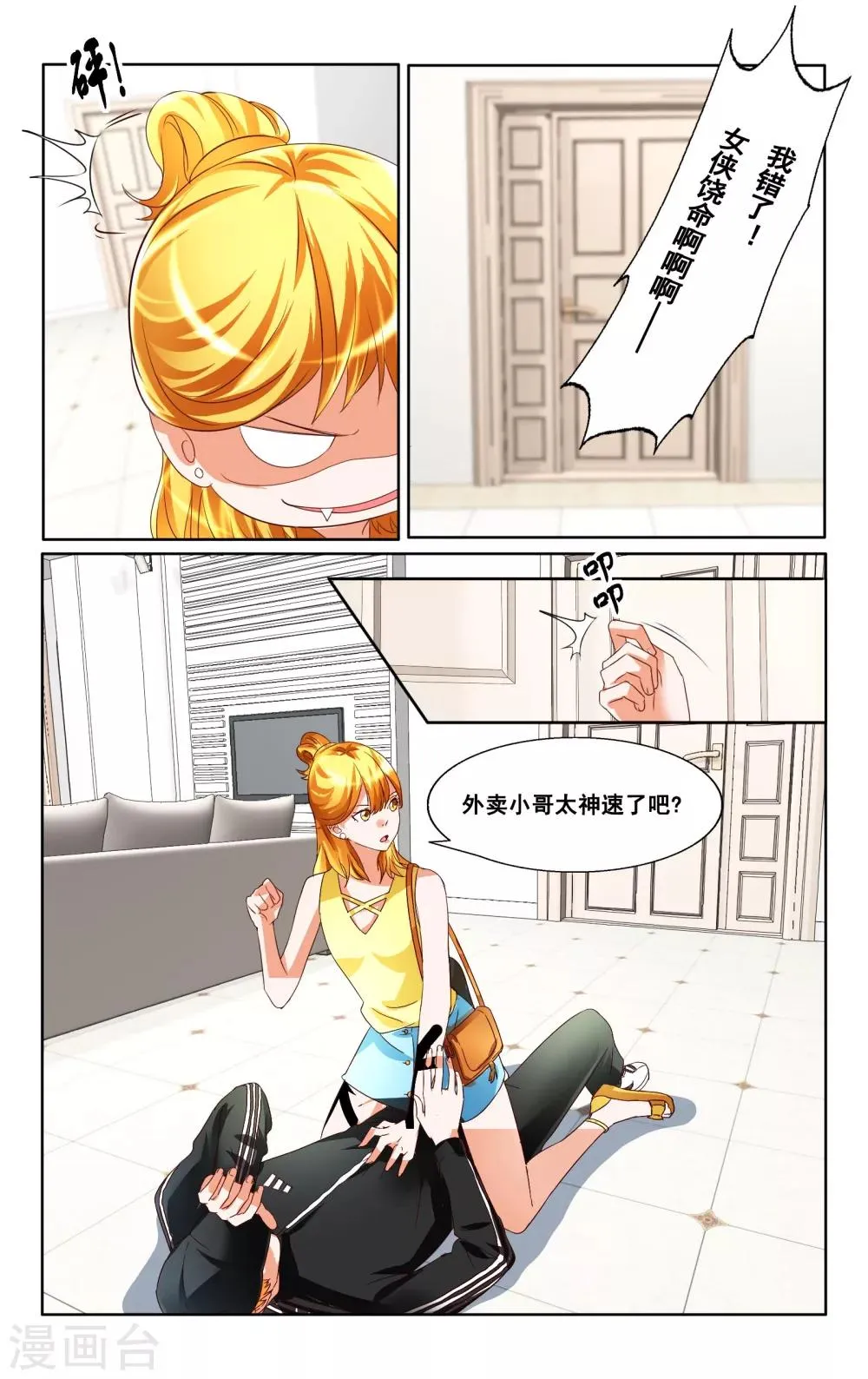 第31话 第8页