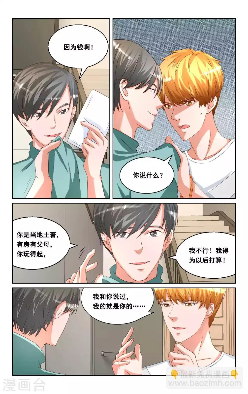 第32话 第2页