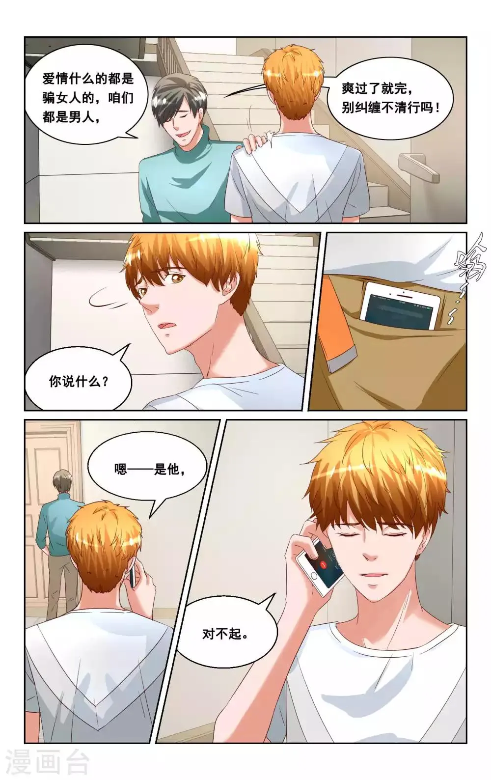 第32话 第3页