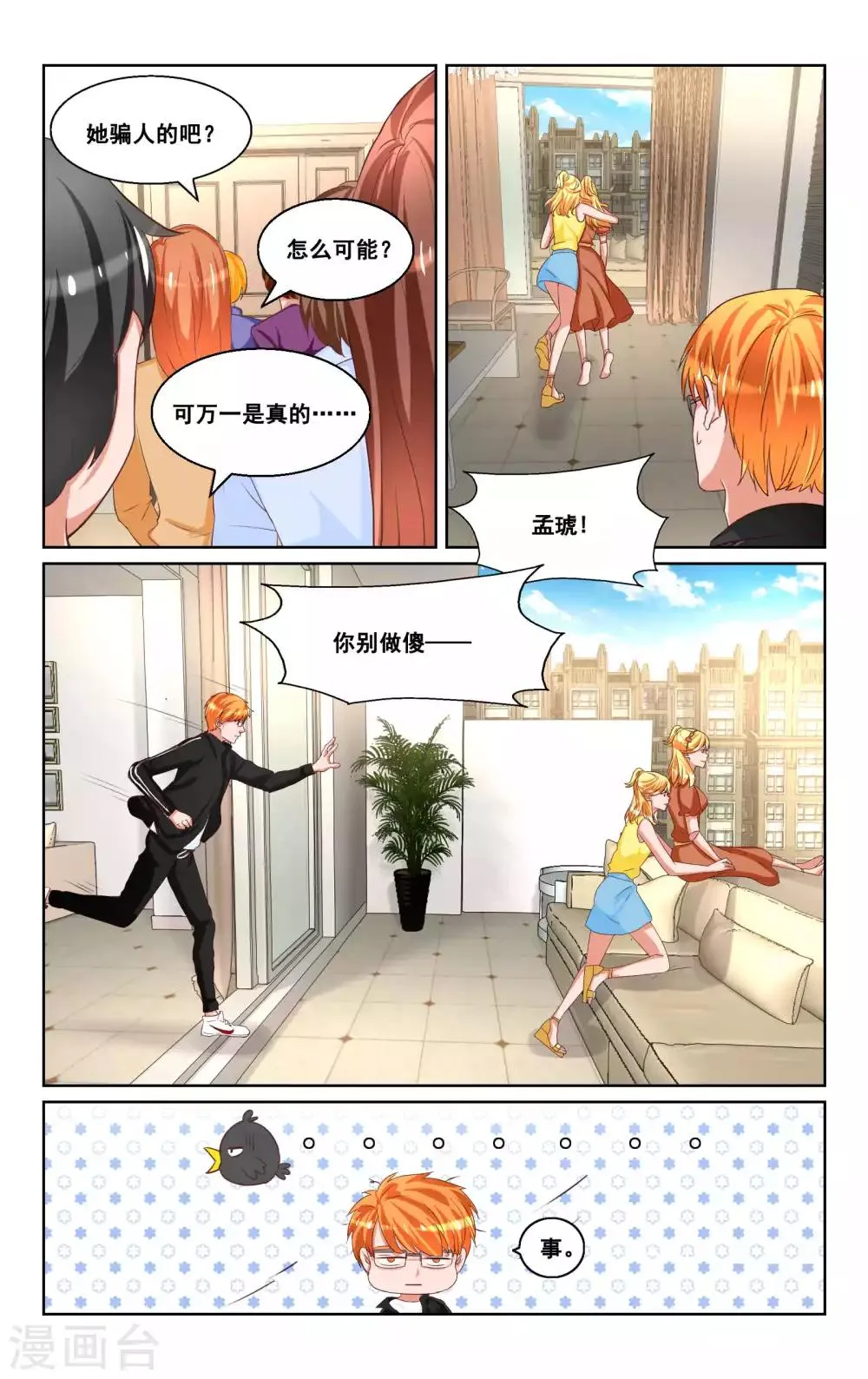 第32话 第8页