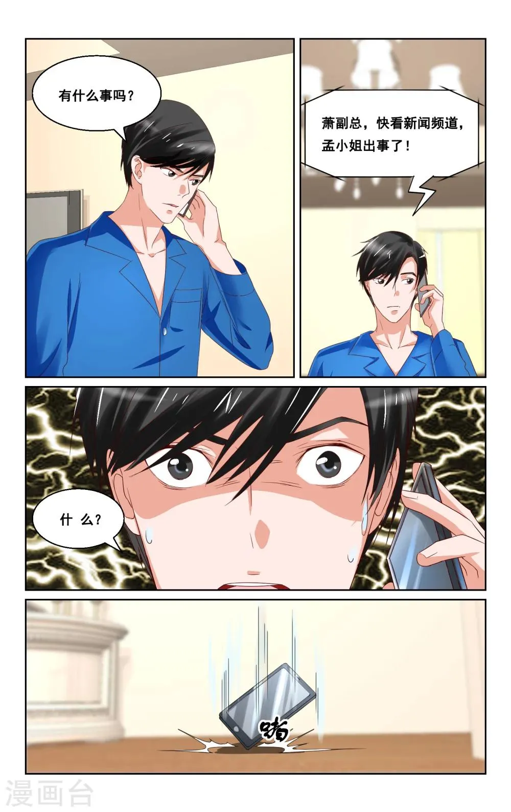 第33话 第2页