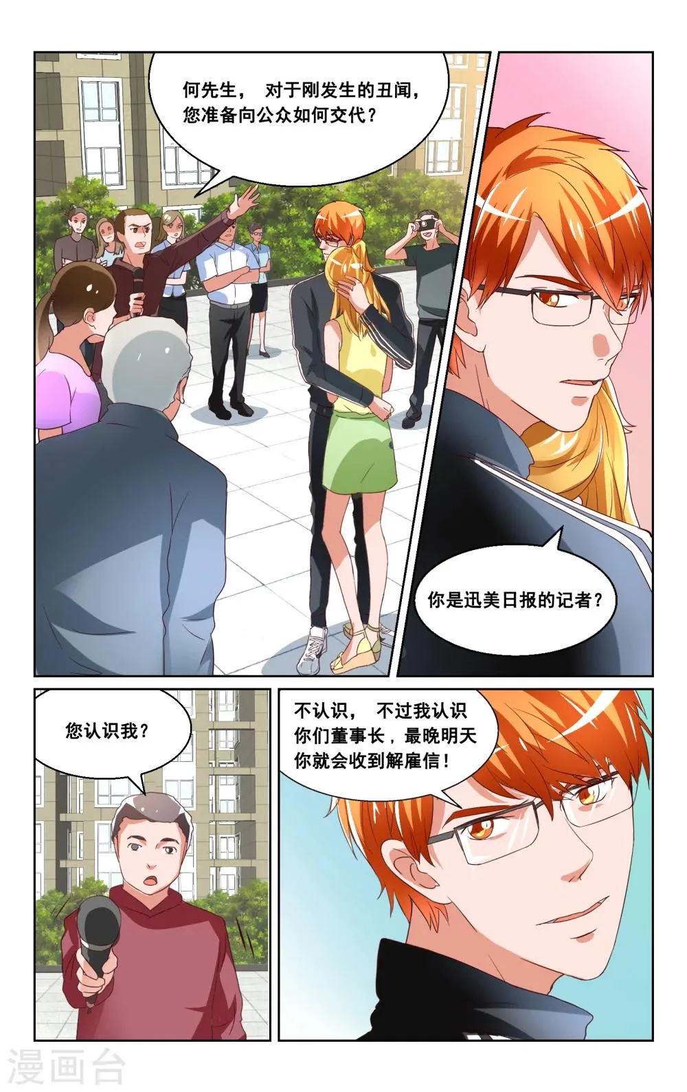 第33话 第8页