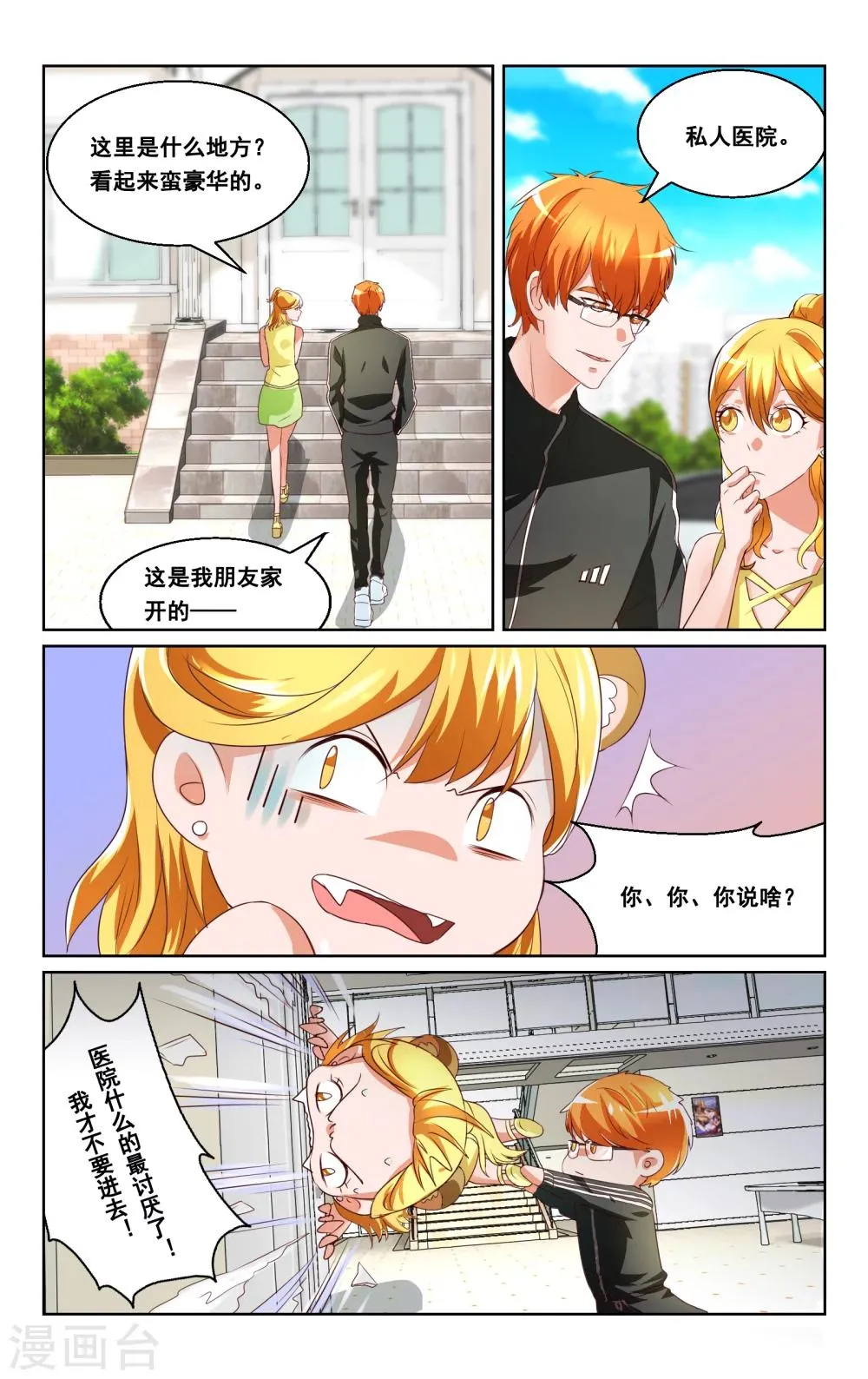 第34话 第3页