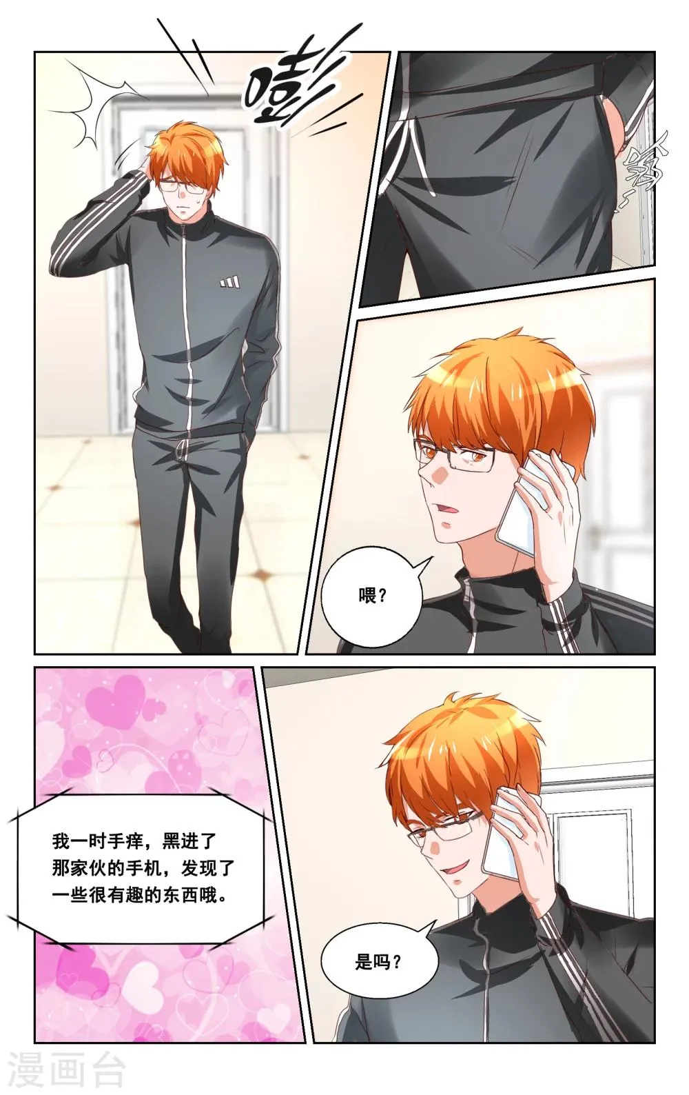 第34话 第8页