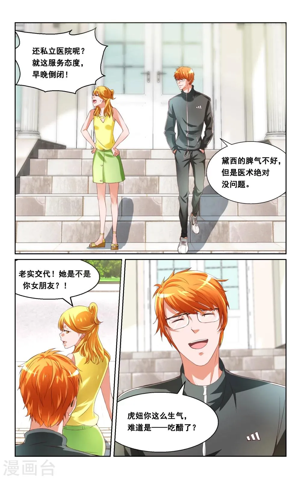 第34话 第11页