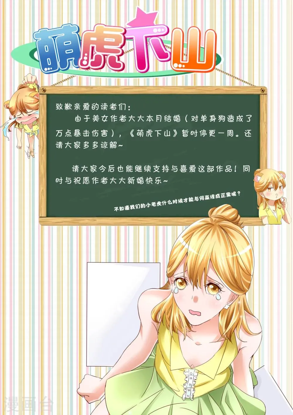 停更致歉 第1页