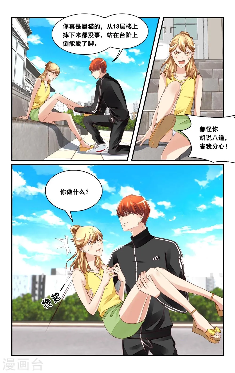 第35话 第2页