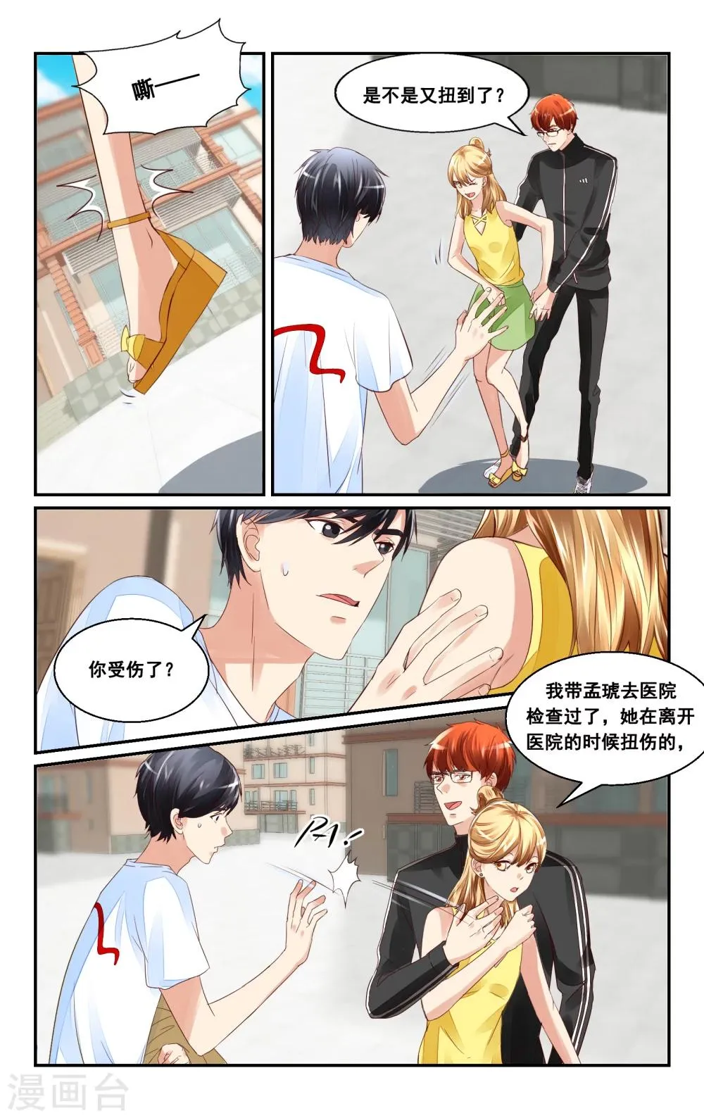 第35话 第8页