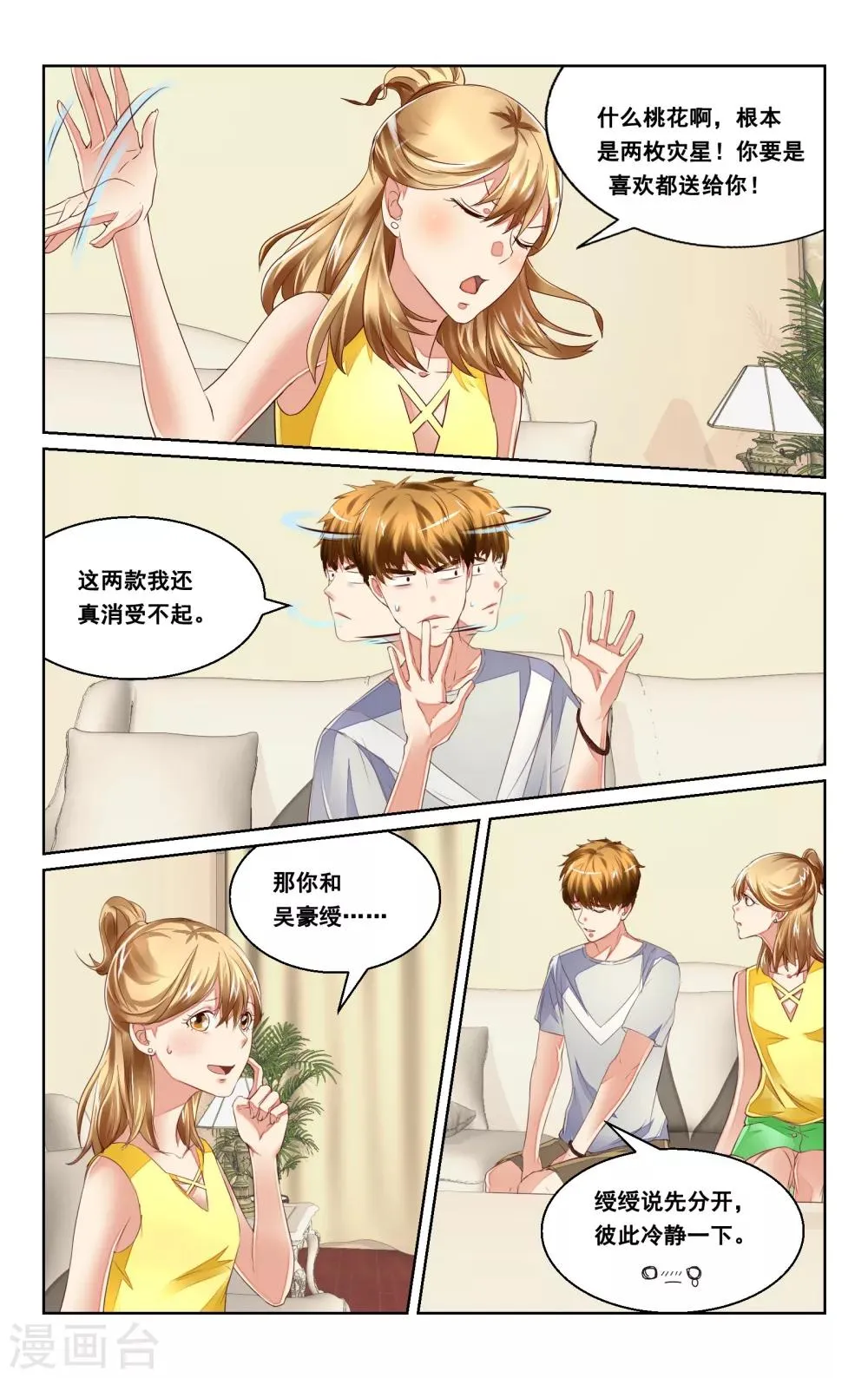 第36话 第3页