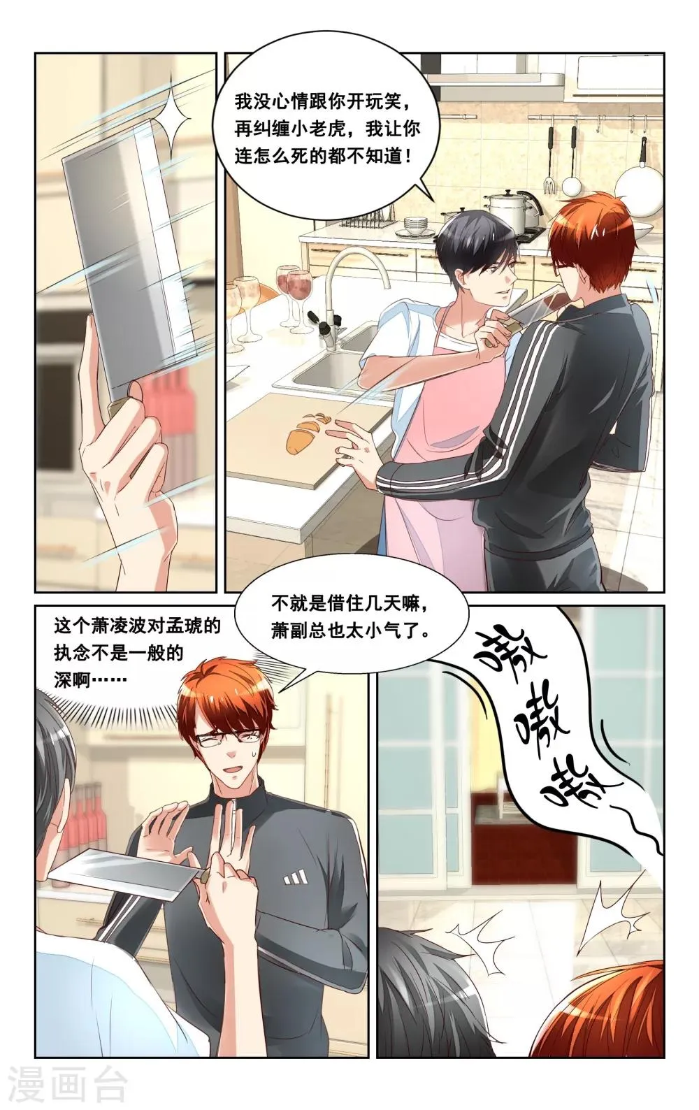 第36话 第5页