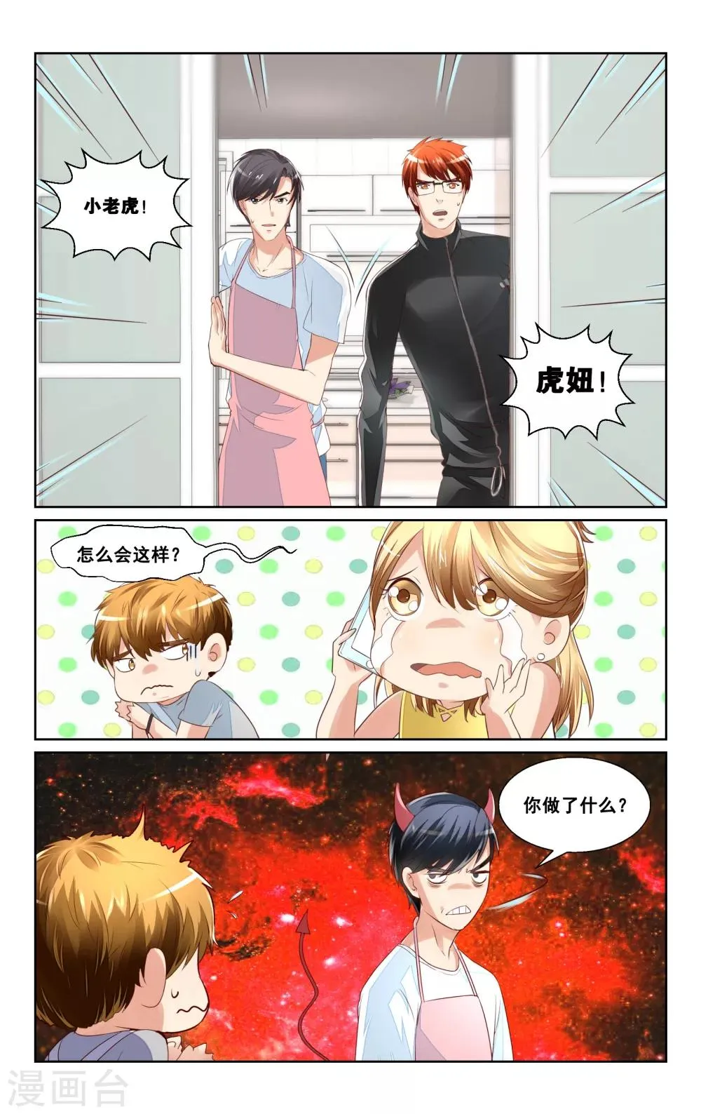 第36话 第6页