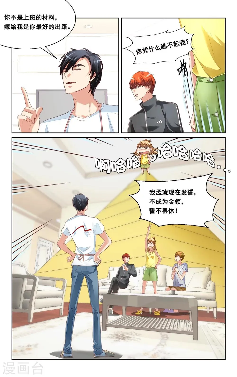 第36话 第9页