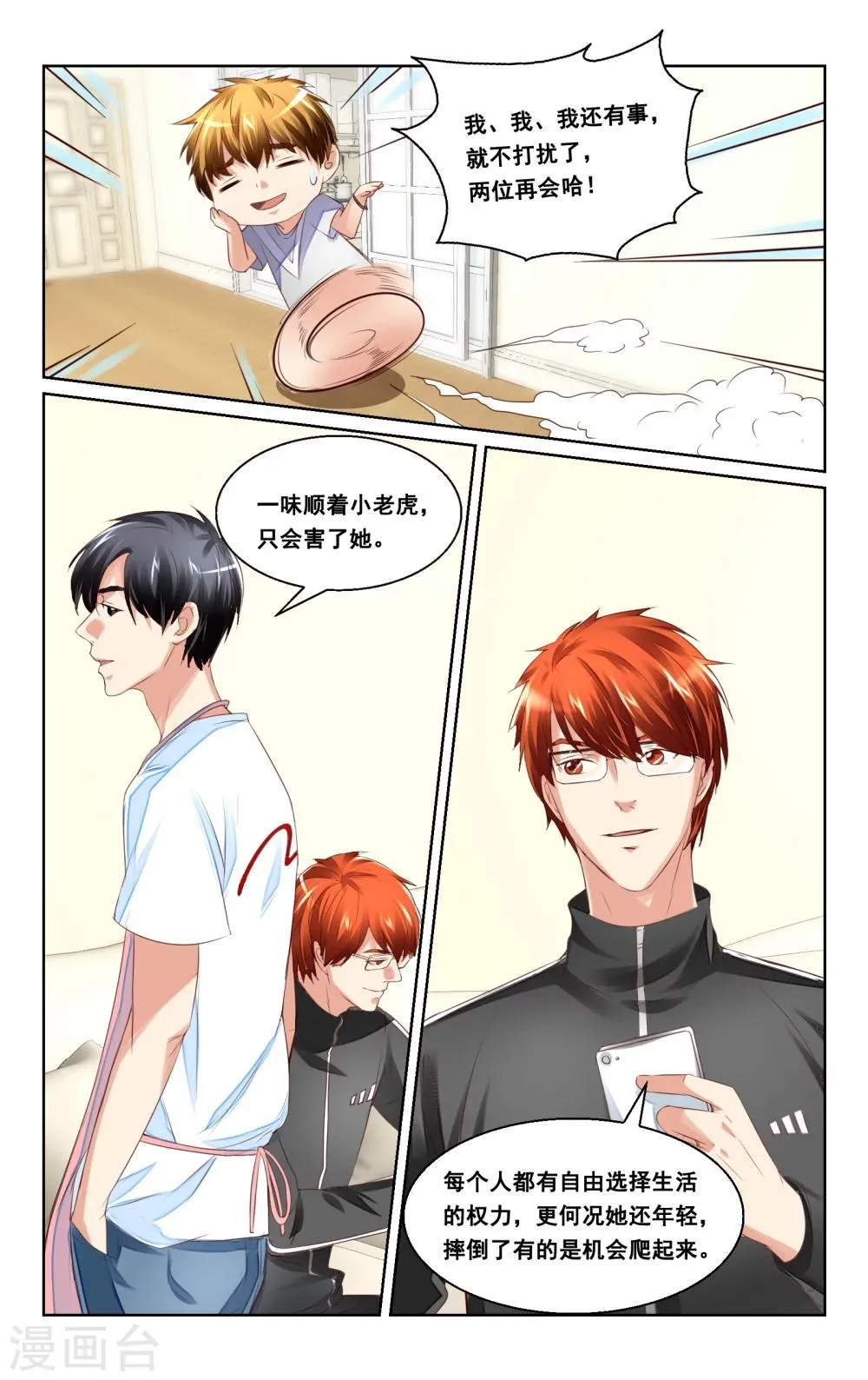 第36话 第11页