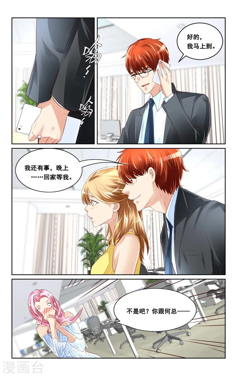 第38话 第3页