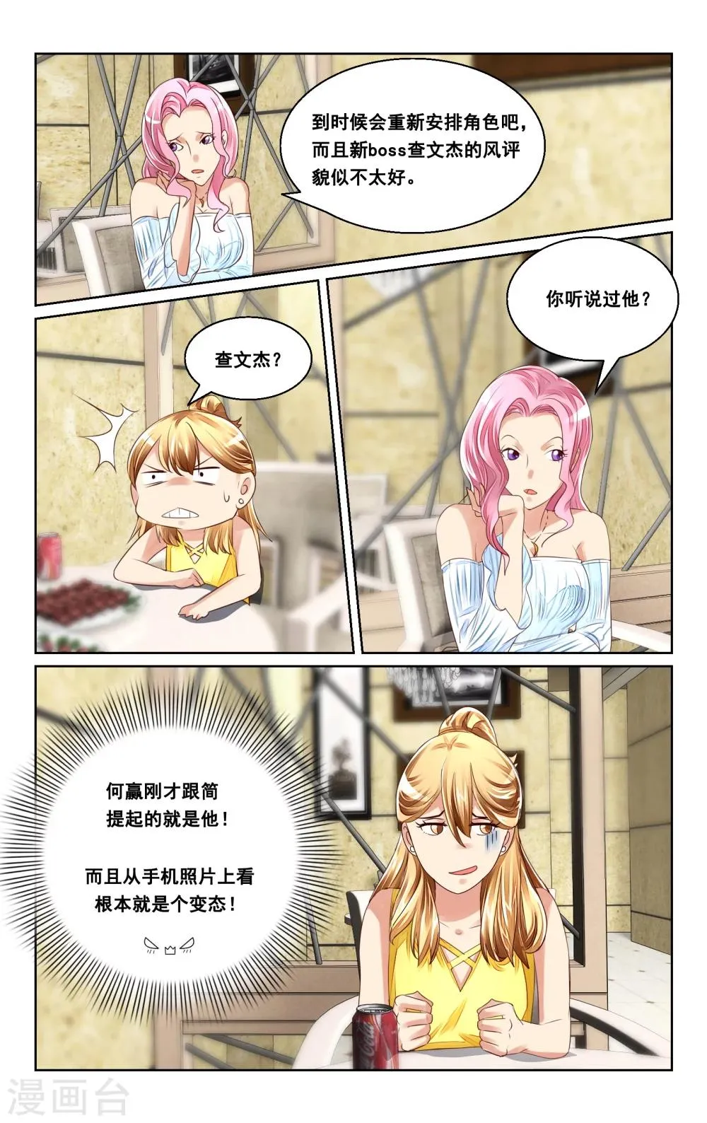 第38话 第8页