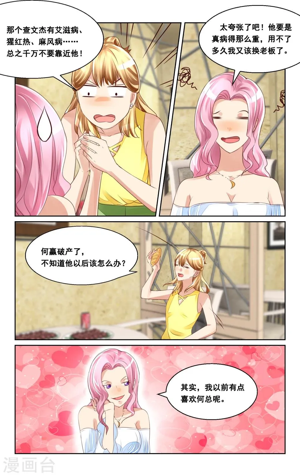 第38话 第9页