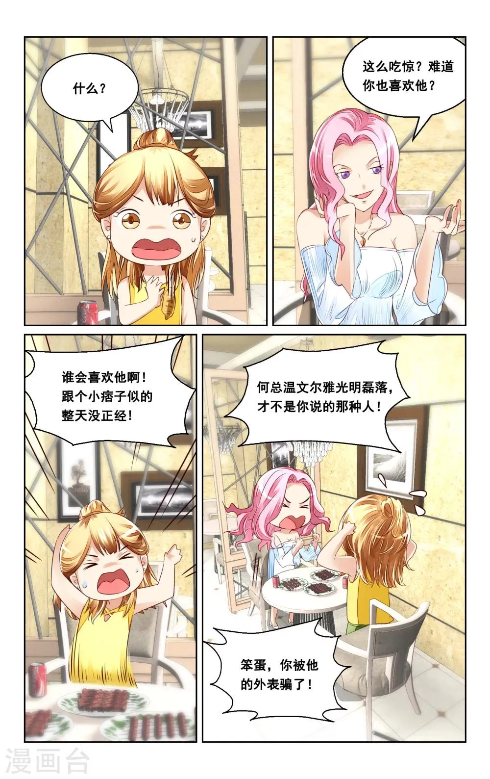 第38话 第10页
