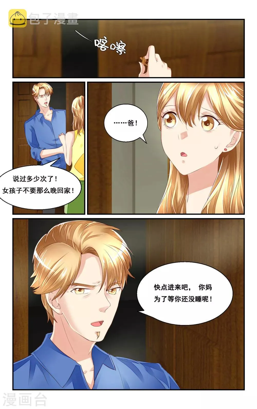 第42话 第2页
