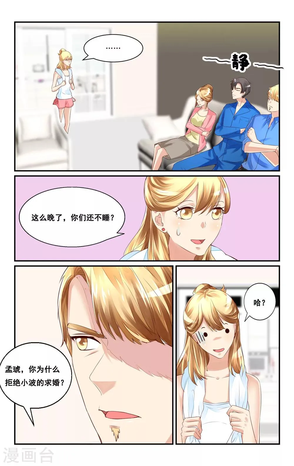 第42话 第8页