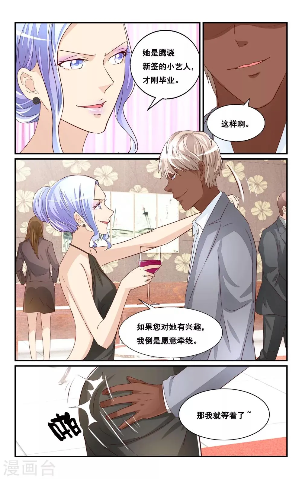 第43话 第3页
