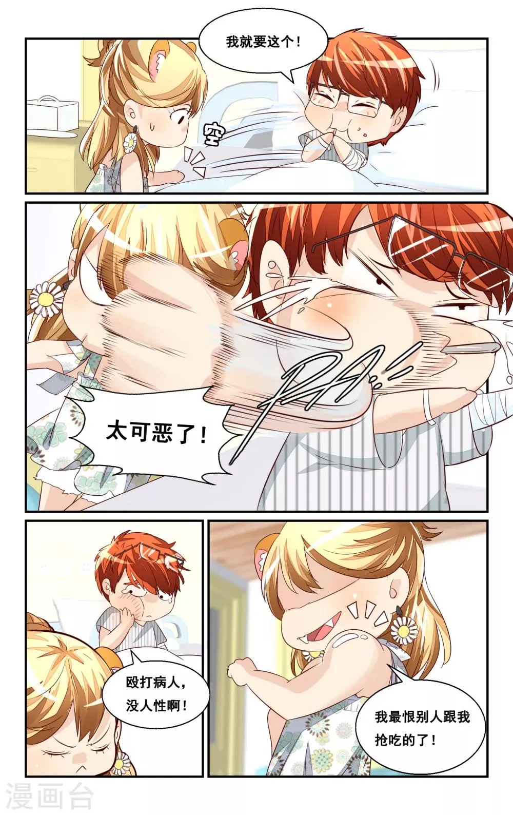 第43话 第7页