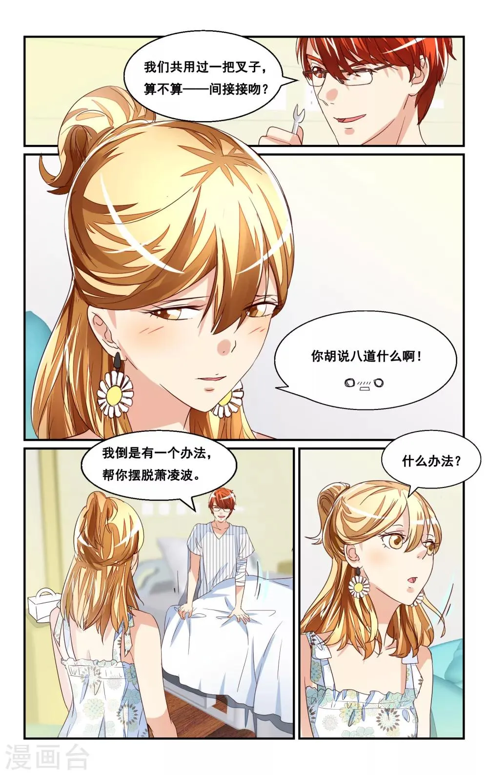第43话 第8页