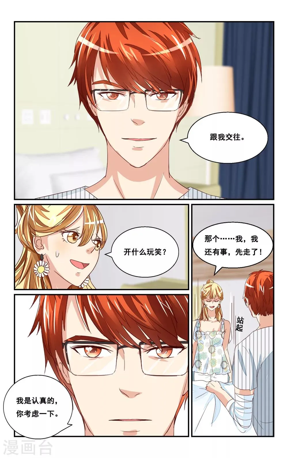 第43话 第9页
