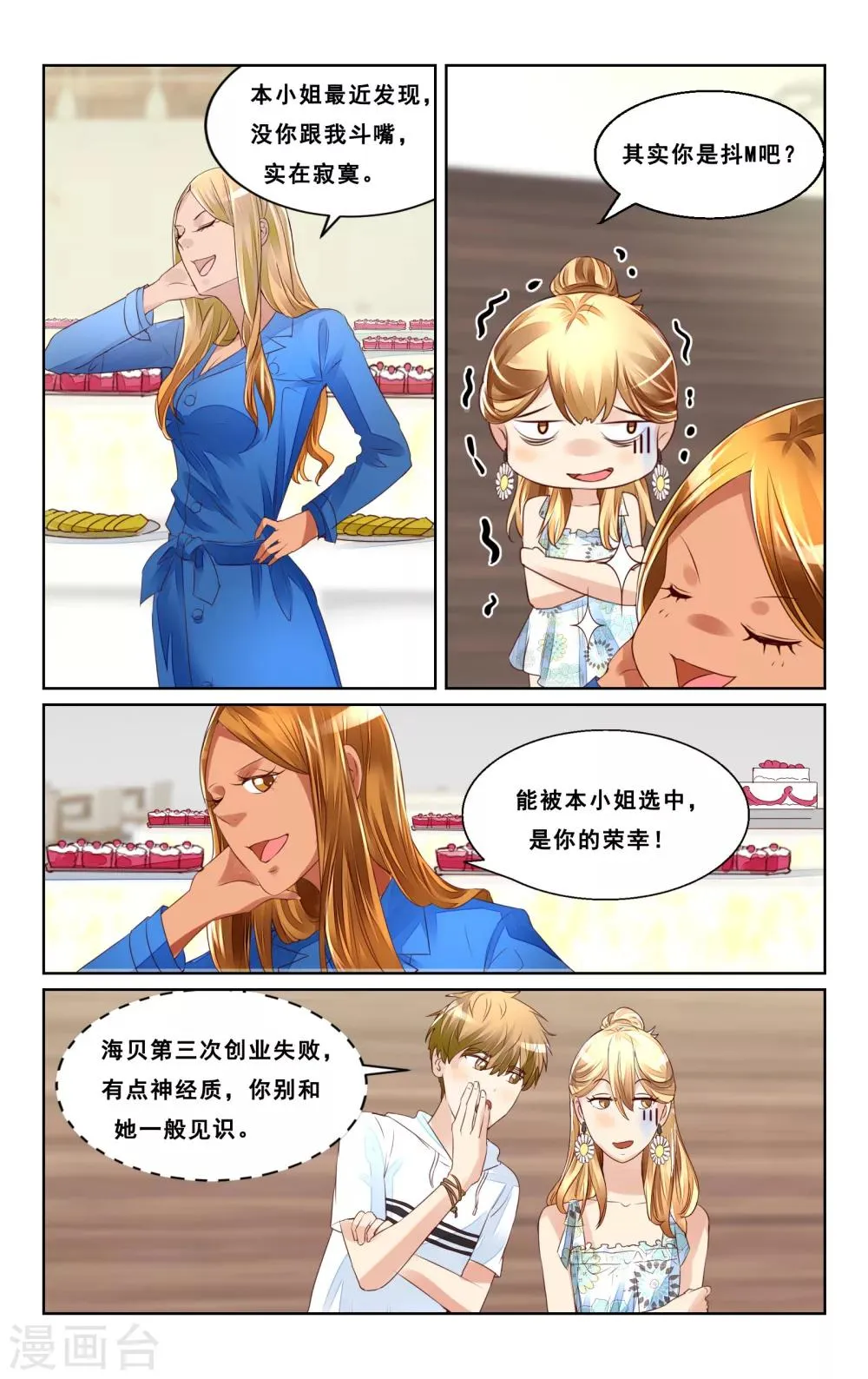 第44话 第8页