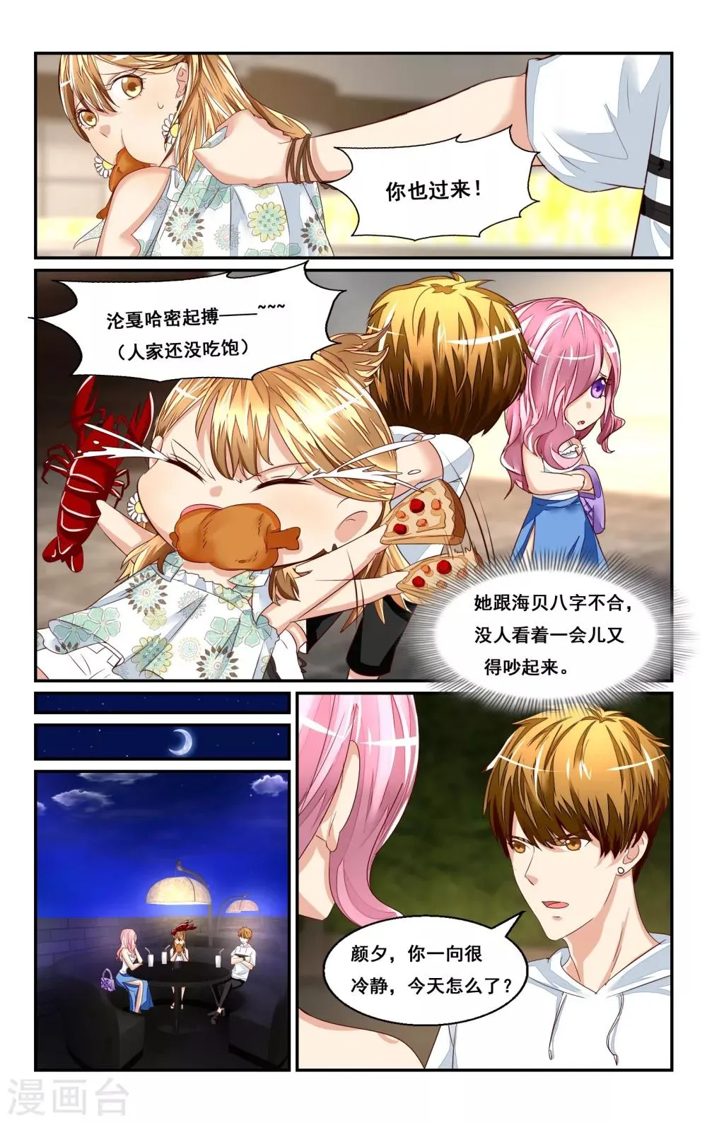 第45话 第2页