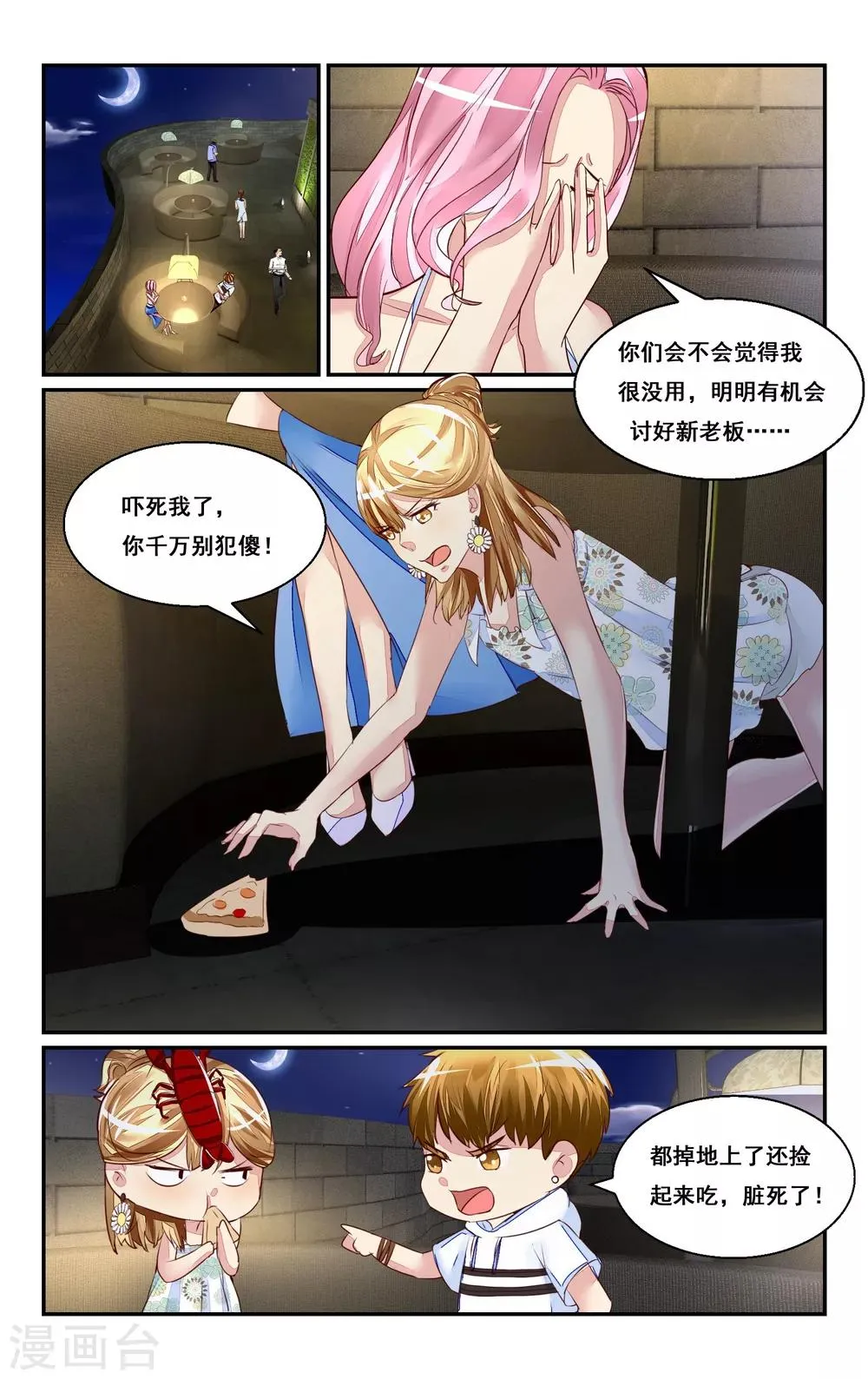 第45话 第7页