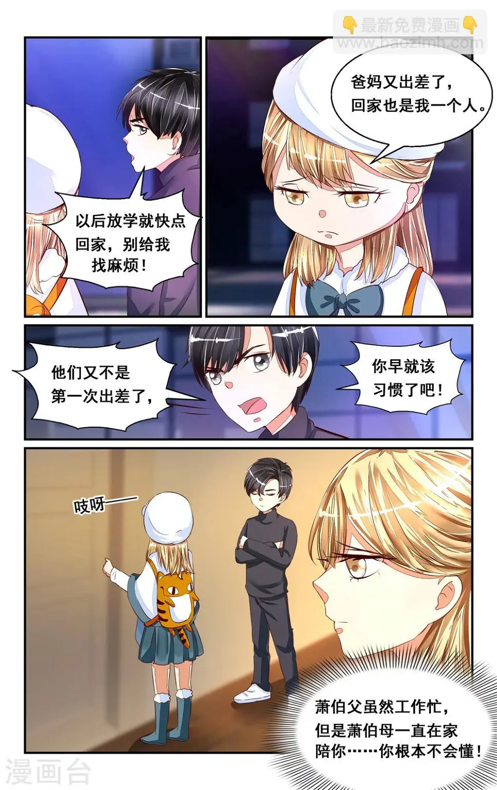 番外1 第8页