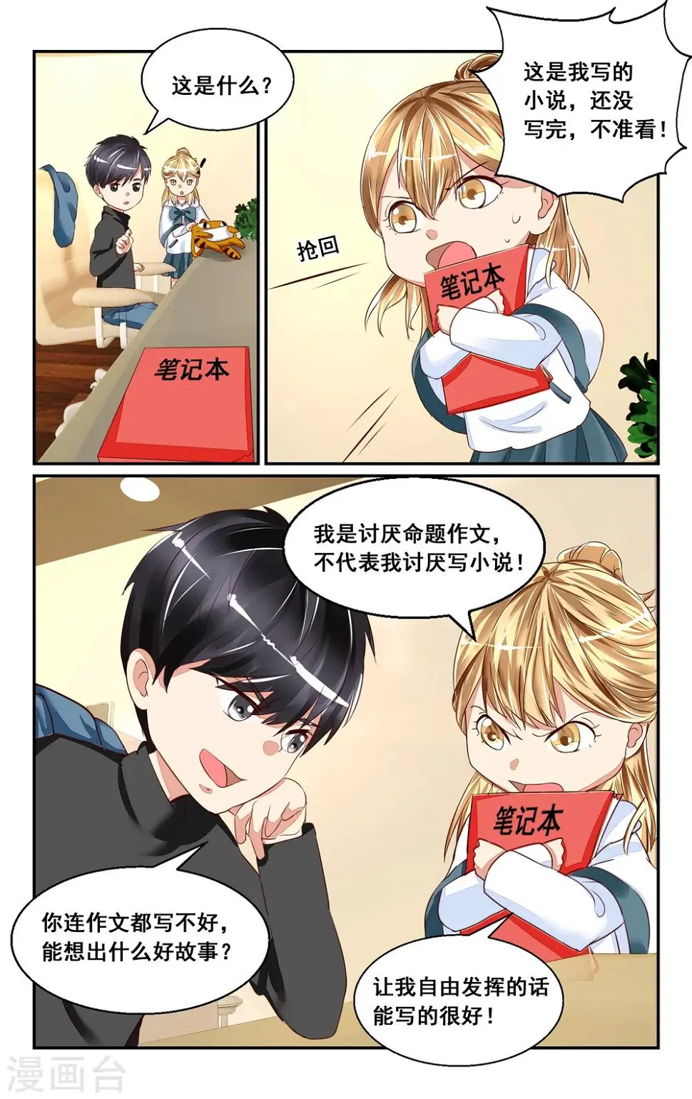 番外1 第9页