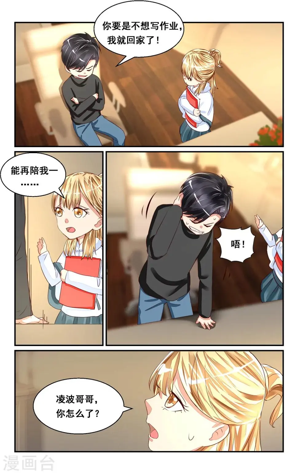 番外1 第10页