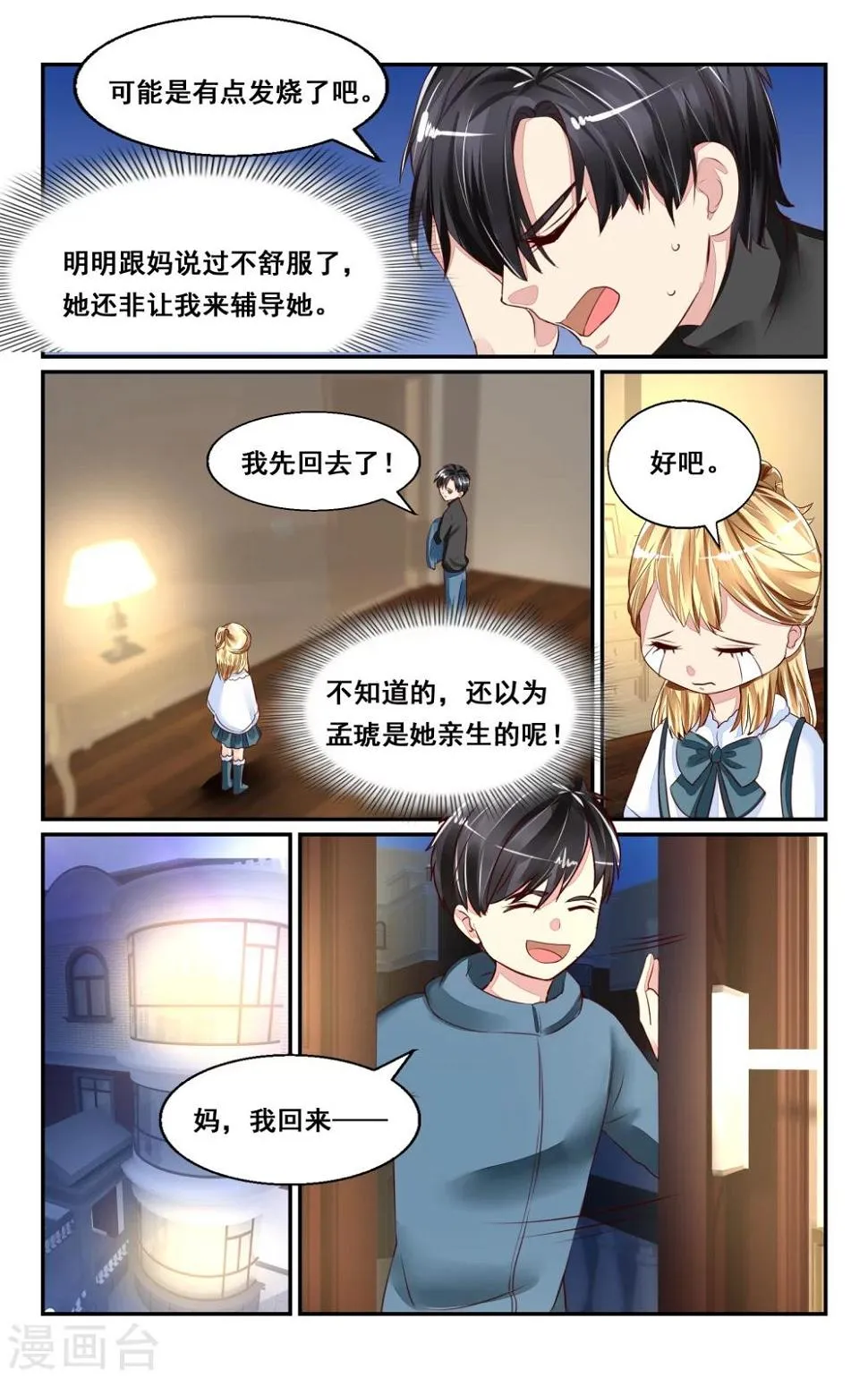 番外1 第11页
