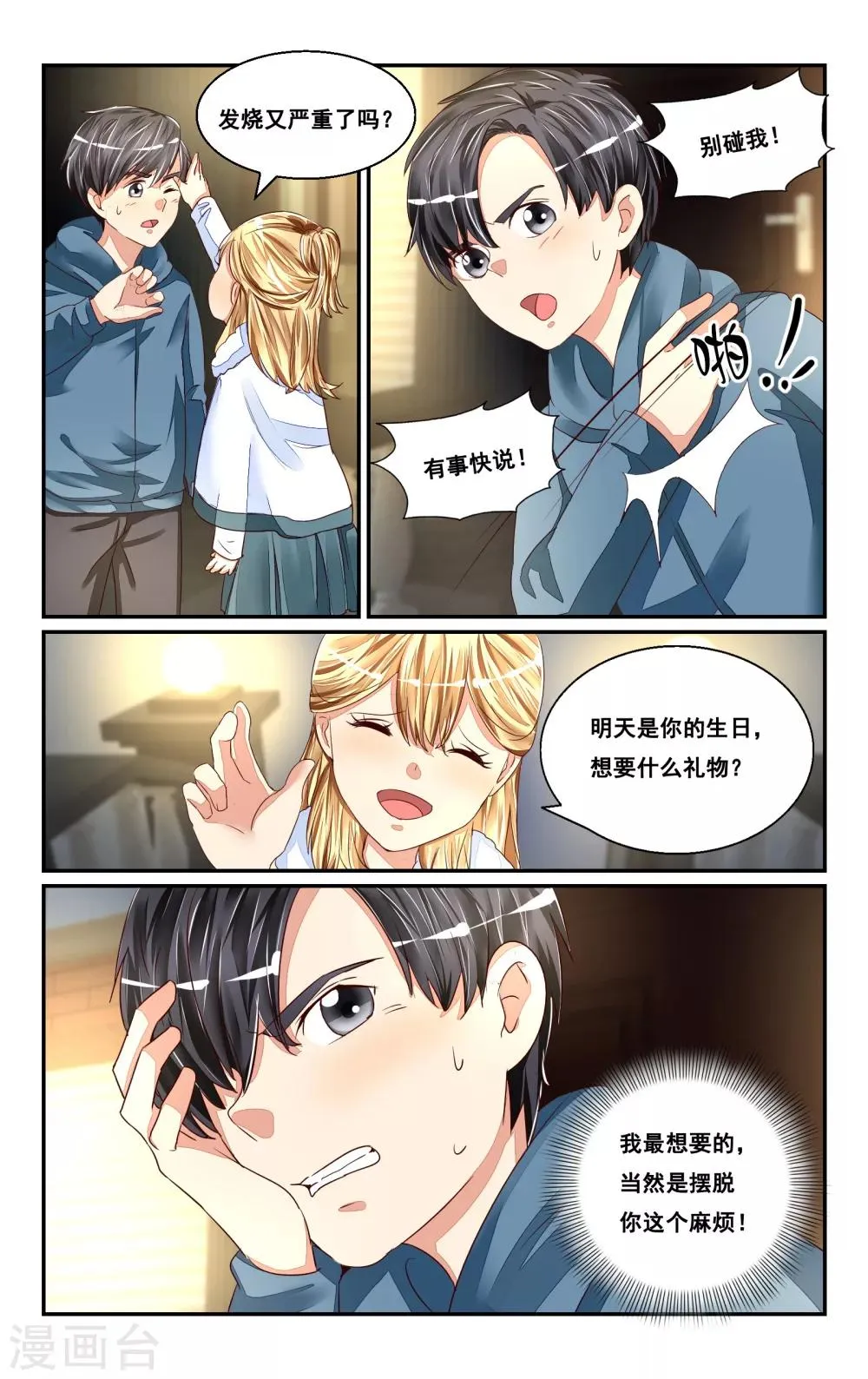 番外2 第2页