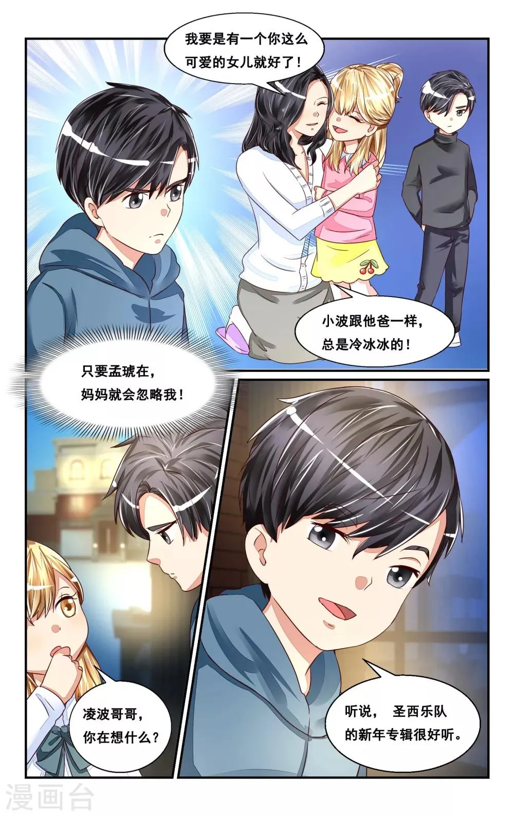 番外2 第3页