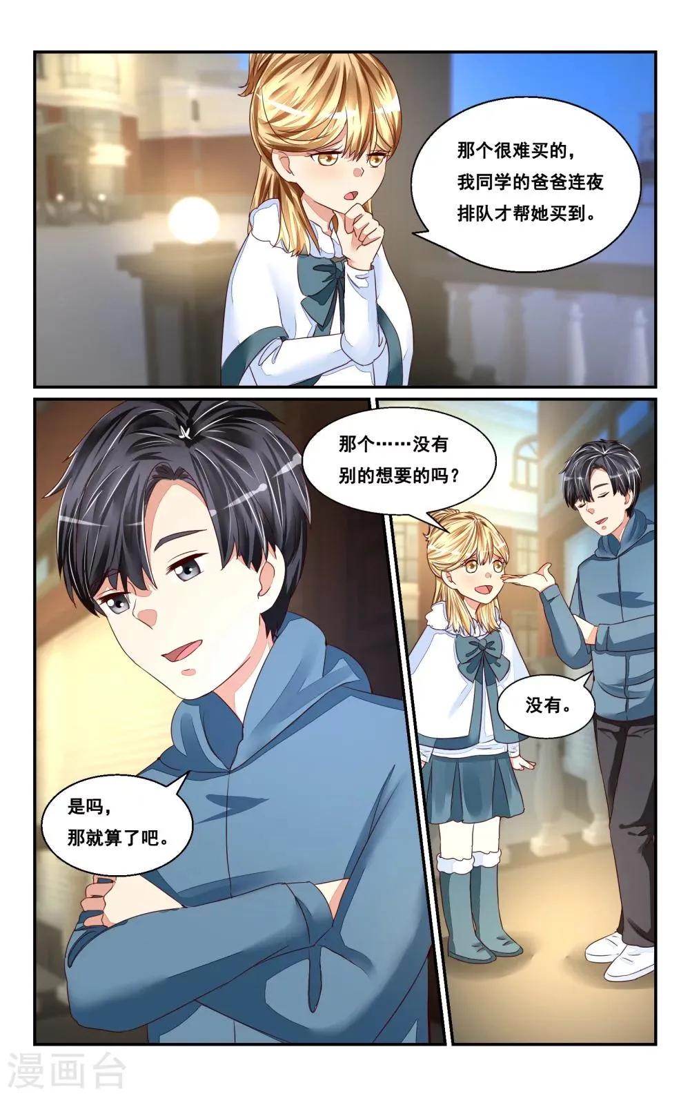 番外2 第4页