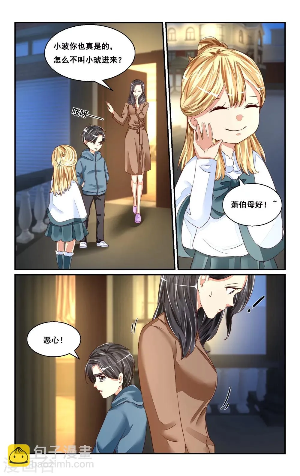 番外2 第5页