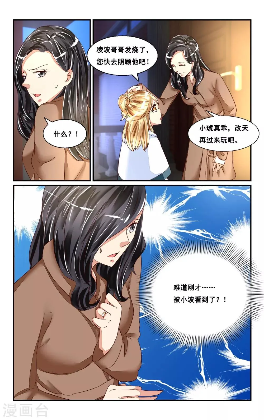 番外2 第6页