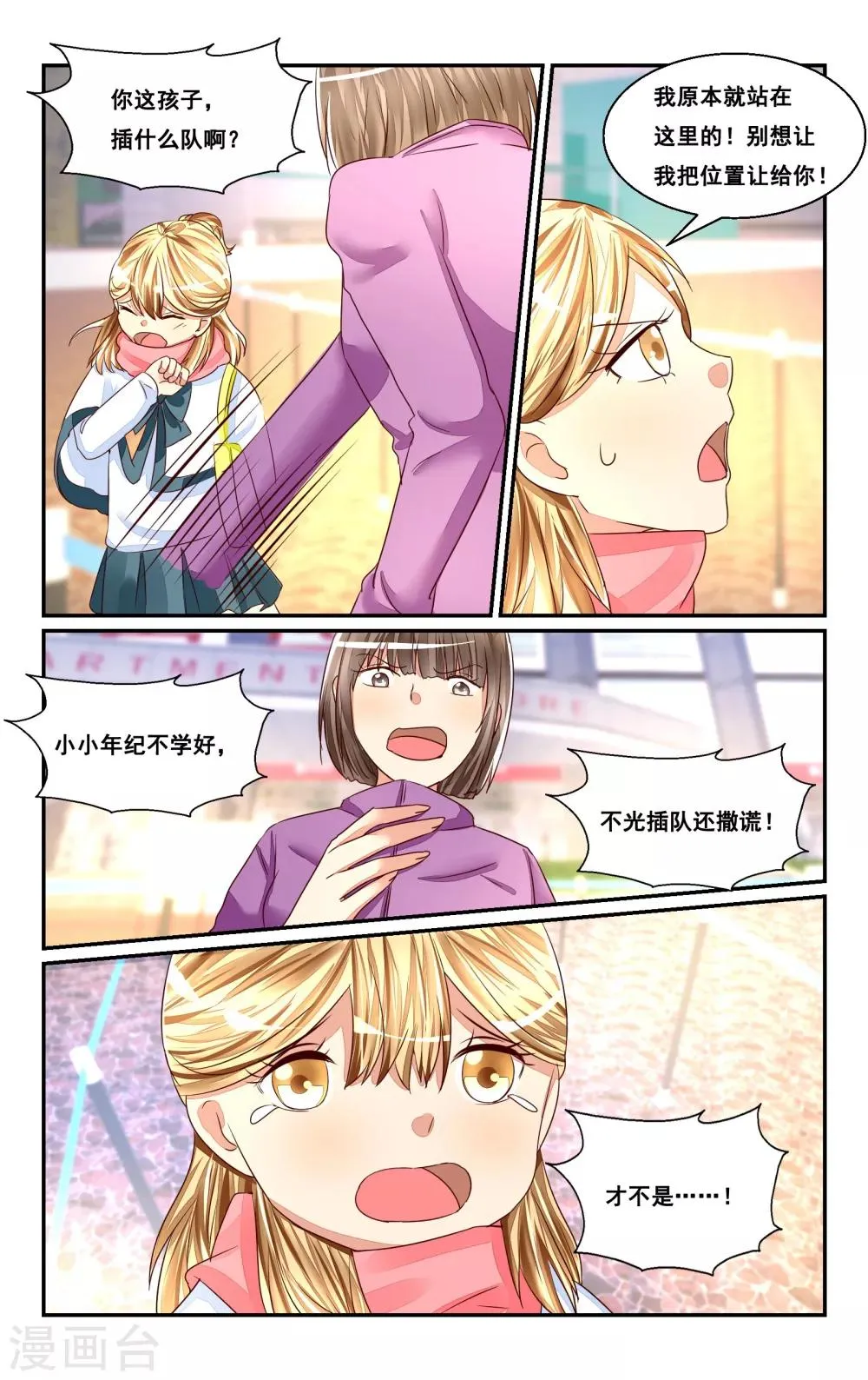 番外2 第8页