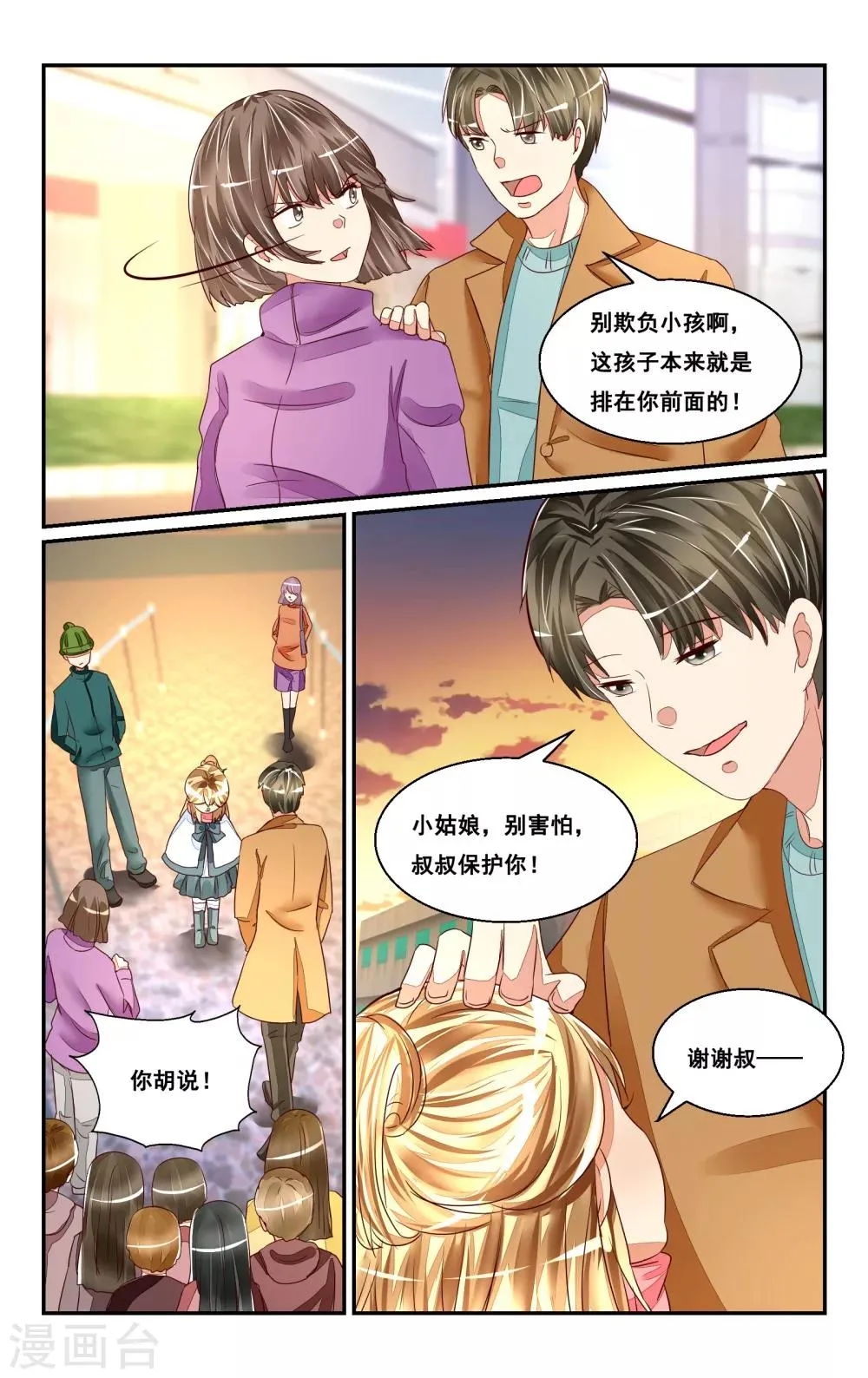 番外2 第9页