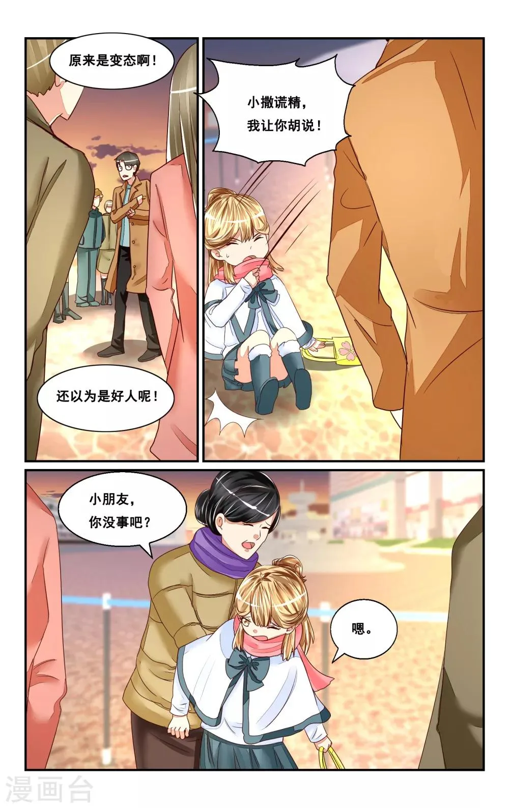 番外2 第11页