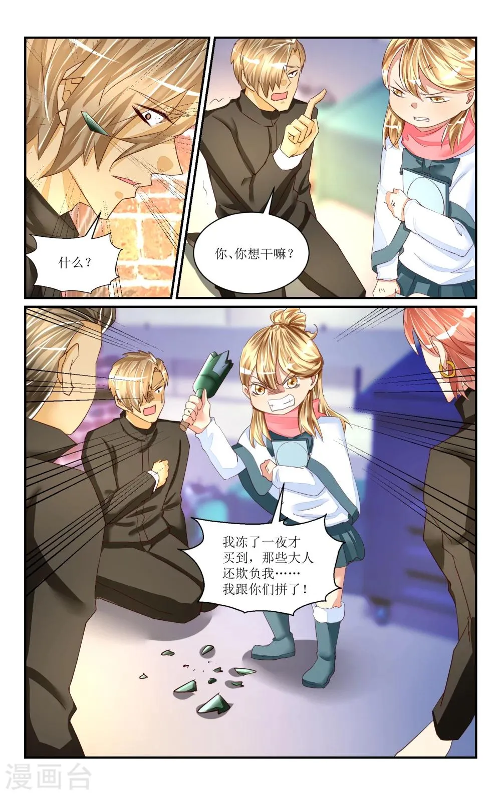 番外3 第4页