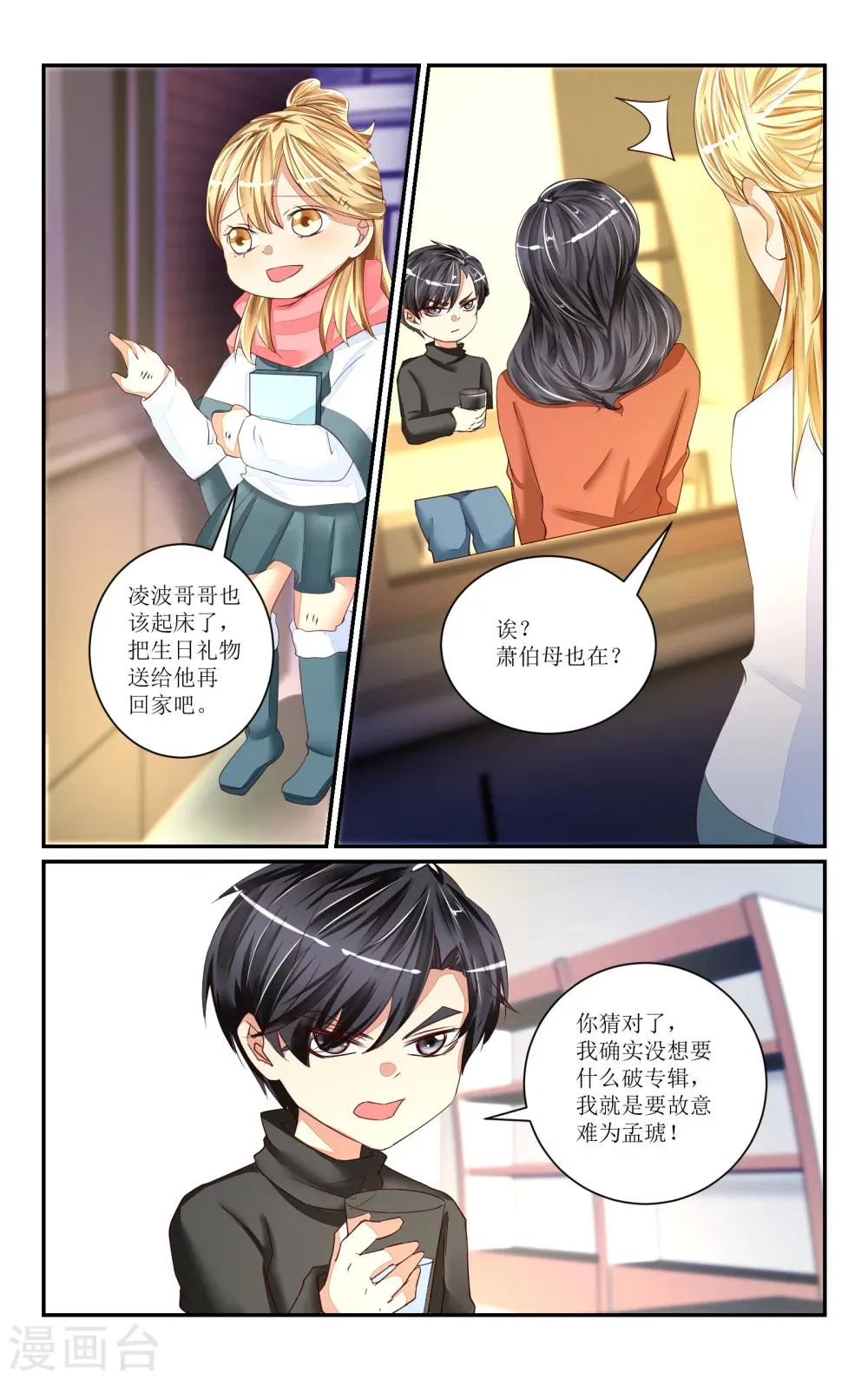 番外3 第6页