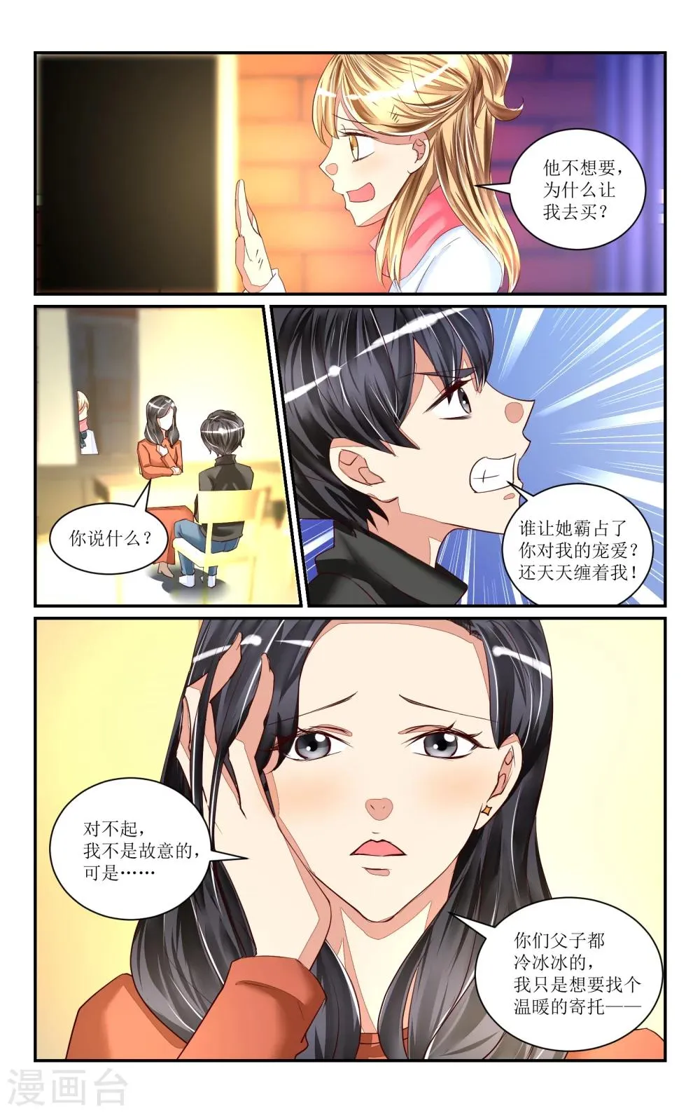 番外3 第7页