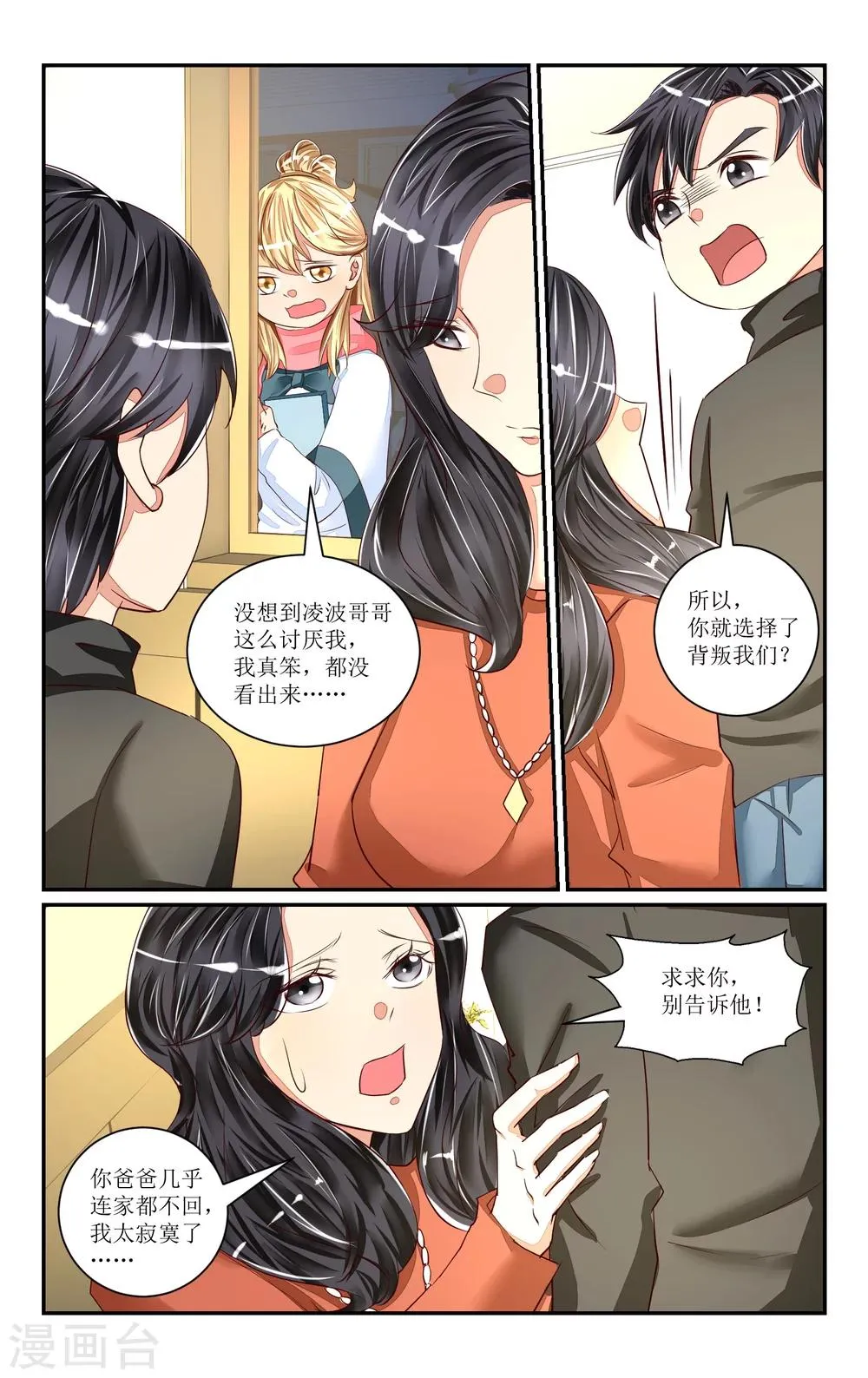 番外3 第8页