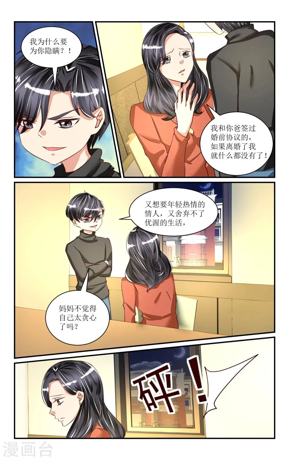 番外3 第9页