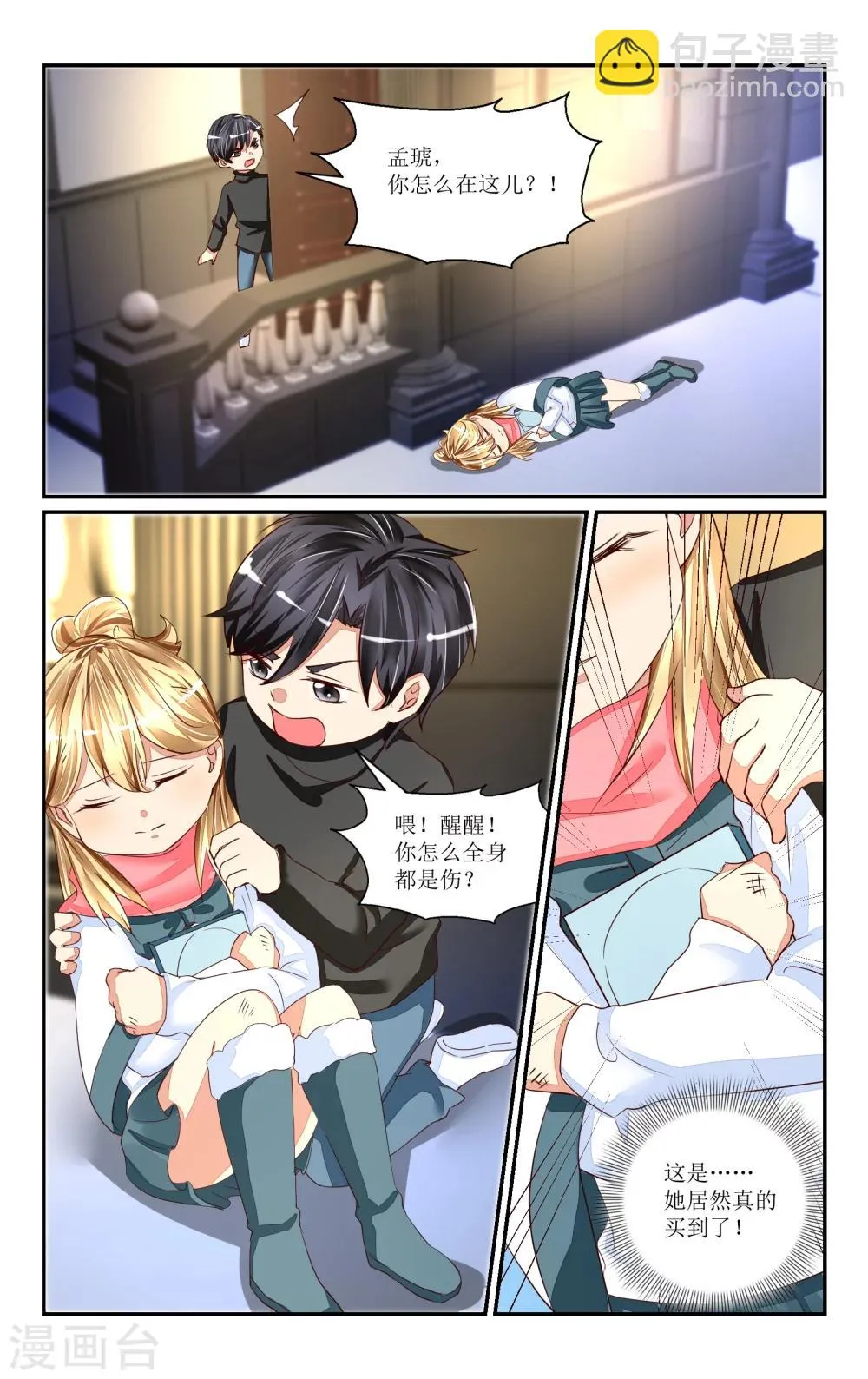 番外3 第10页