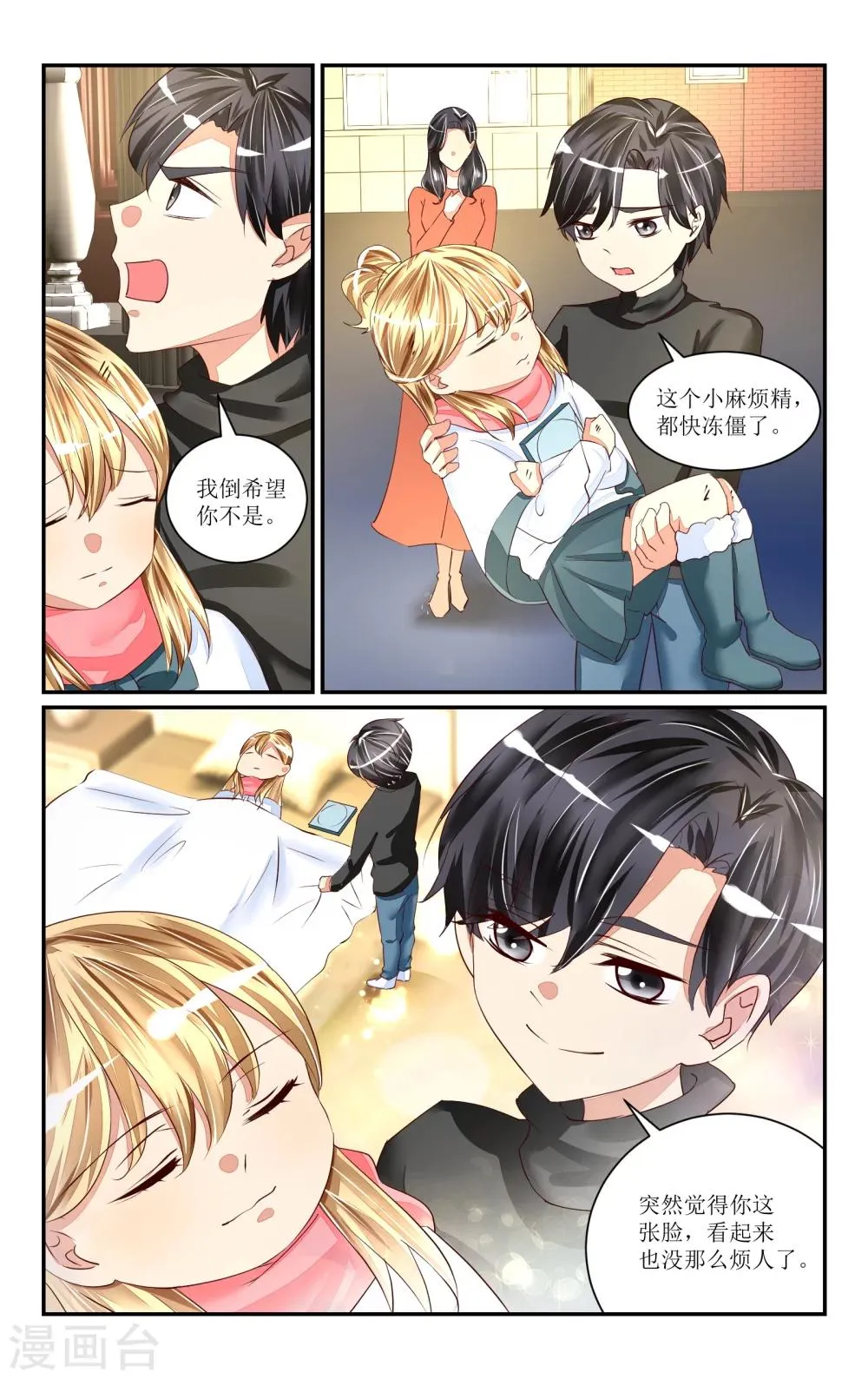 番外3 第12页
